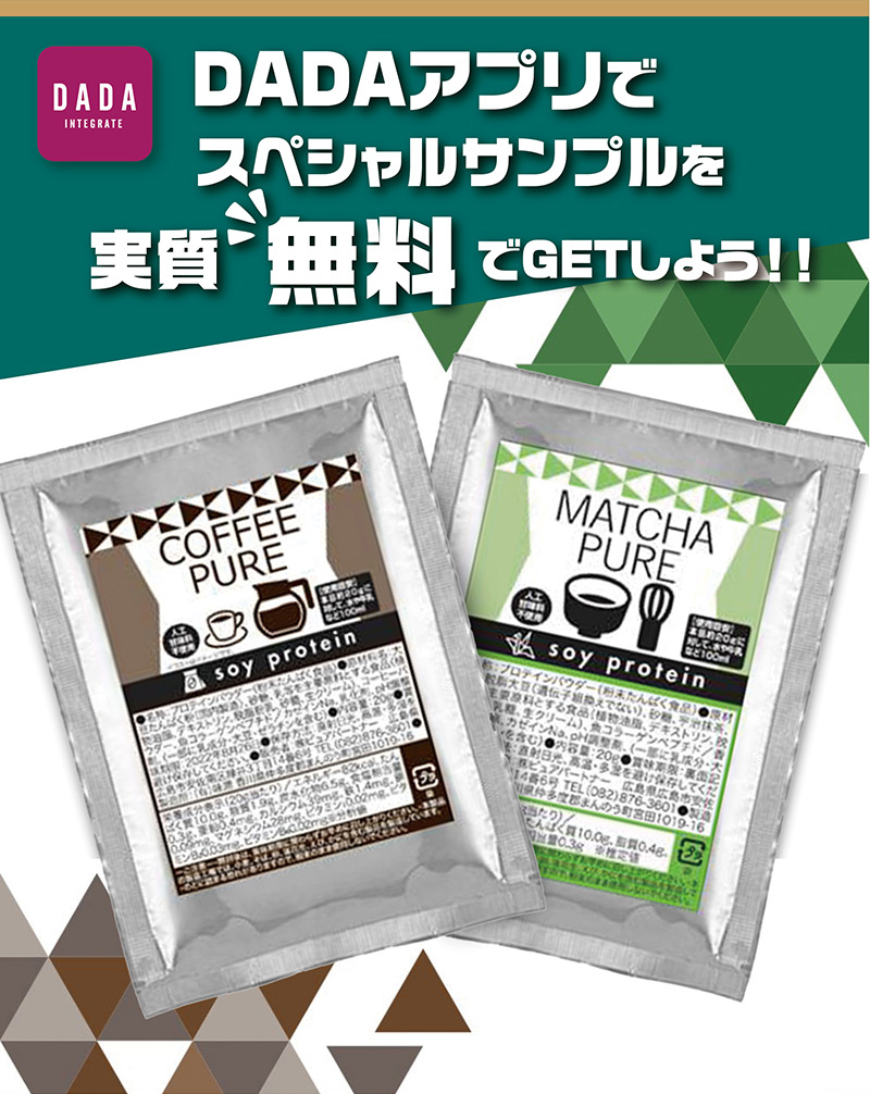 抹茶ピュア・珈琲ピュア【公式ショップ】人工甘味料不使用のソイ